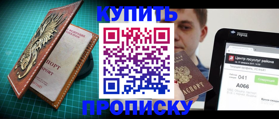 прописка регистрация в Данкове