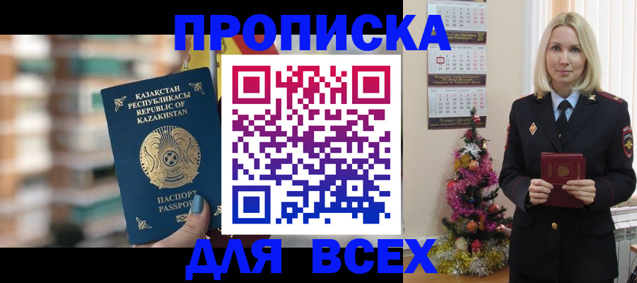 прописка для военкомата в Данкове